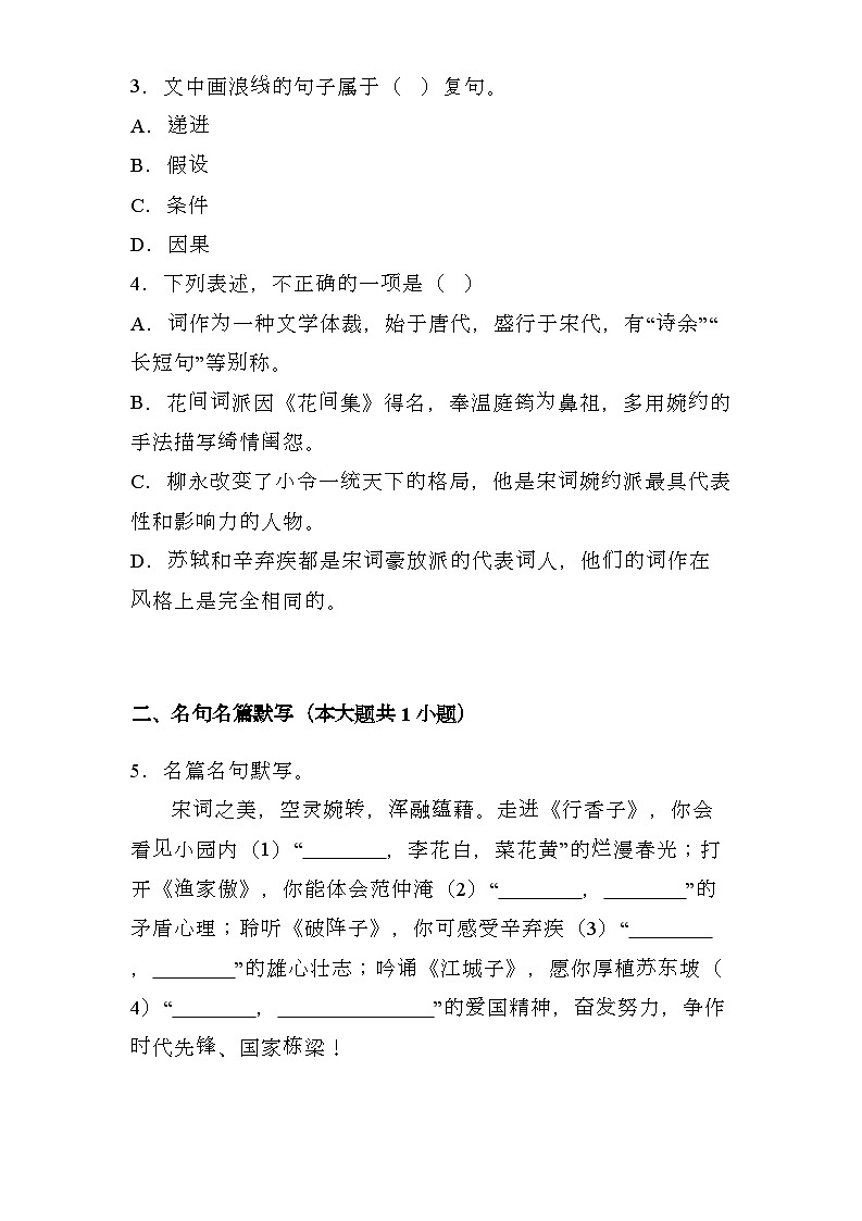 吉林省长春市朝阳区2024-2025学年九年级上学期期末 语文试题(含解析)第2页