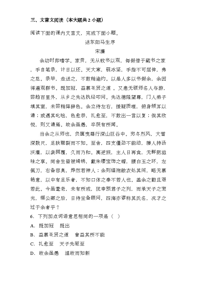 吉林省长春市朝阳区2024-2025学年九年级上学期期末 语文试题(含解析)第3页