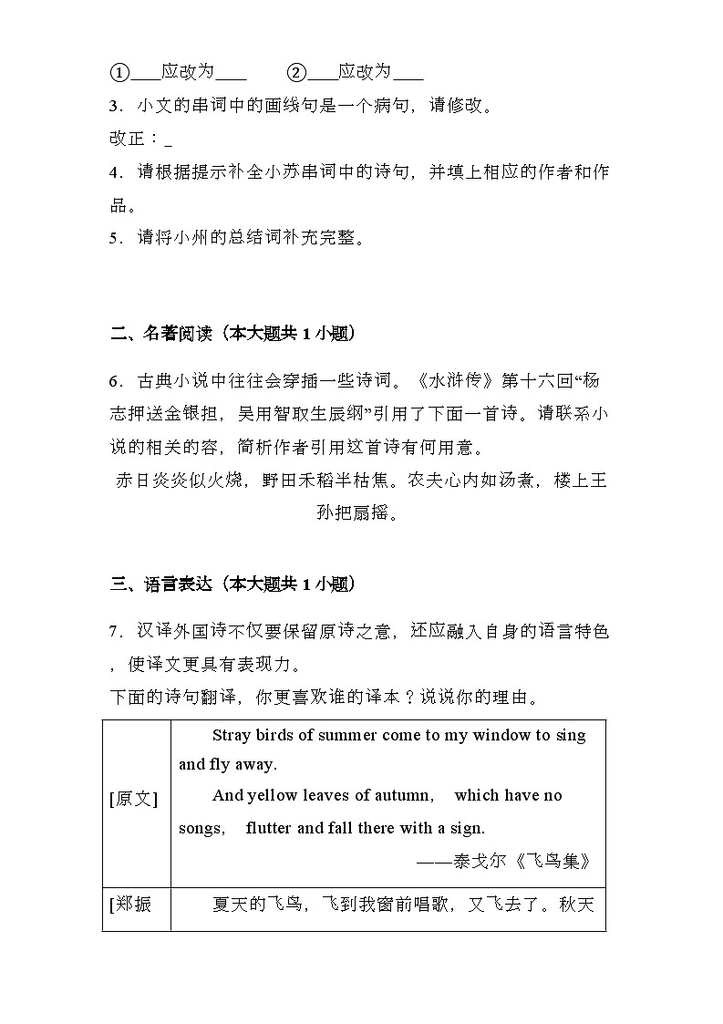 江苏省苏州市六区统考2024-2025学年九年级上学期期末 语文试题(含解析)第2页