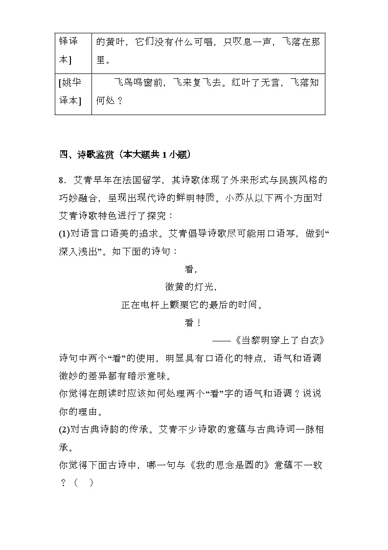 江苏省苏州市六区统考2024-2025学年九年级上学期期末 语文试题(含解析)第3页
