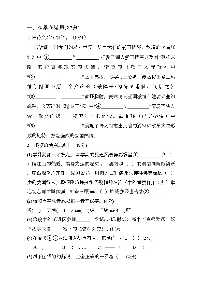 江苏省扬州市高邮市2024-2025学年九年级上学期1月期末 语文试题第1页