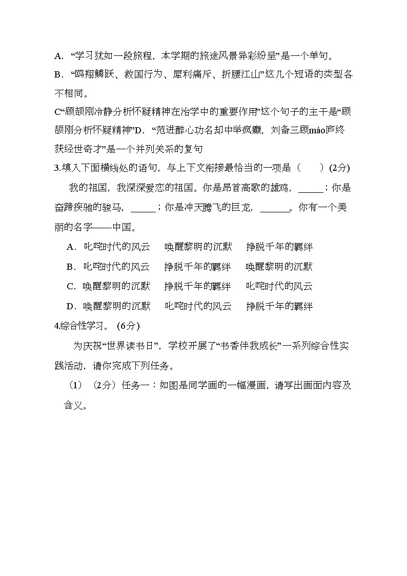 江苏省扬州市高邮市2024-2025学年九年级上学期1月期末 语文试题第2页