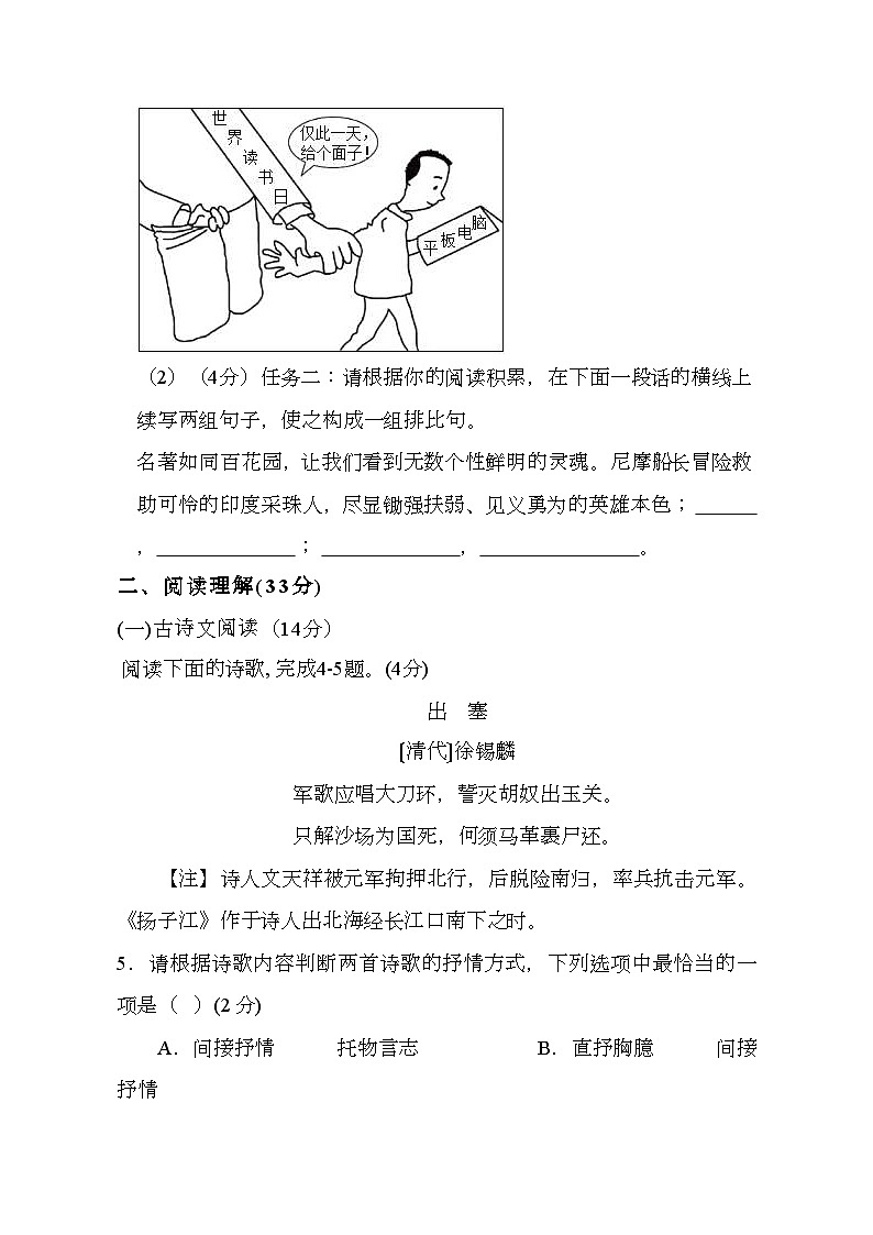 江苏省扬州市高邮市2024-2025学年九年级上学期1月期末 语文试题第3页