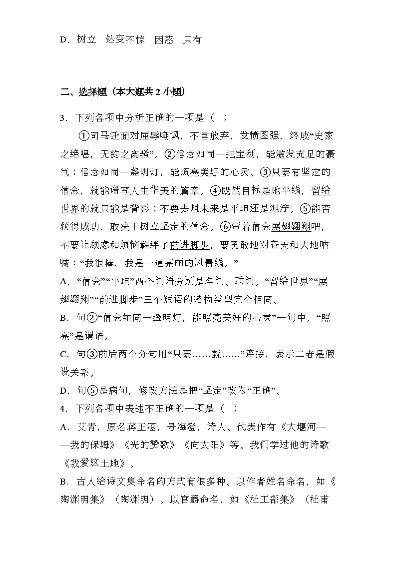 辽宁省鞍山市2024-2025学年九年级上学期期末 语文试题(含解析)第2页