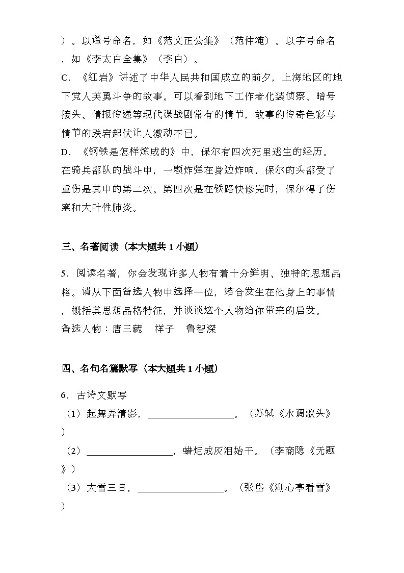 辽宁省鞍山市2024-2025学年九年级上学期期末 语文试题(含解析)第3页