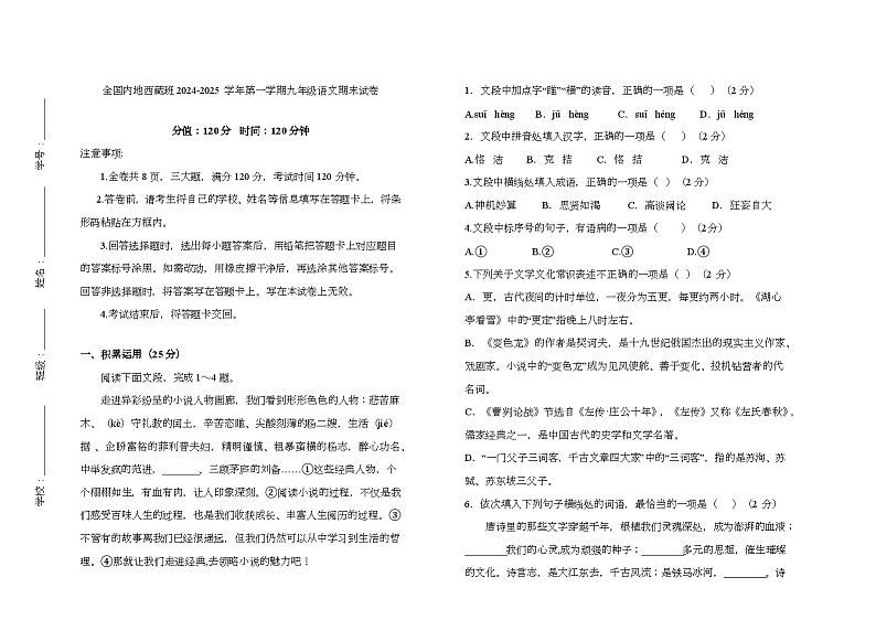 全国内地西藏班2024-2025学年第一学期九年级语文期末试卷第1页