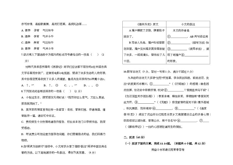 全国内地西藏班2024-2025学年第一学期九年级语文期末试卷第2页