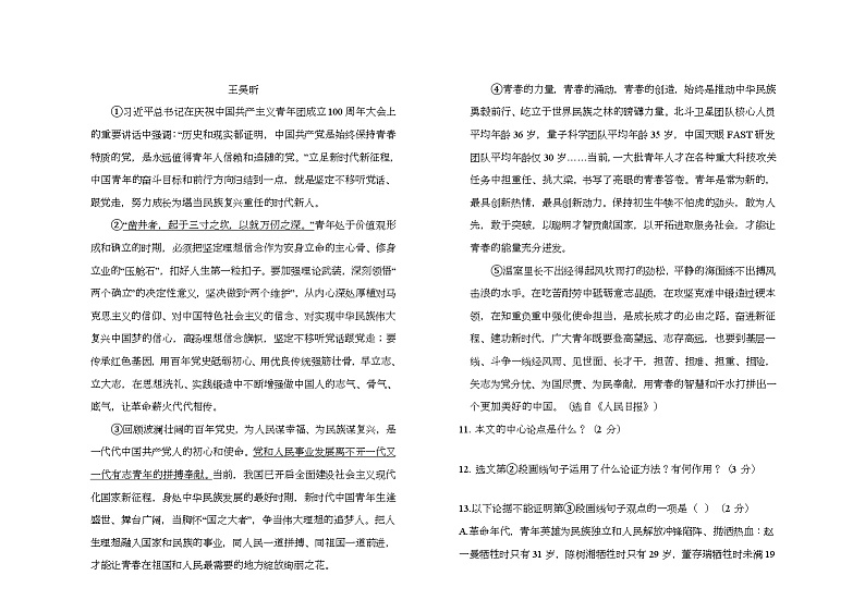全国内地西藏班2024-2025学年第一学期九年级语文期末试卷第3页
