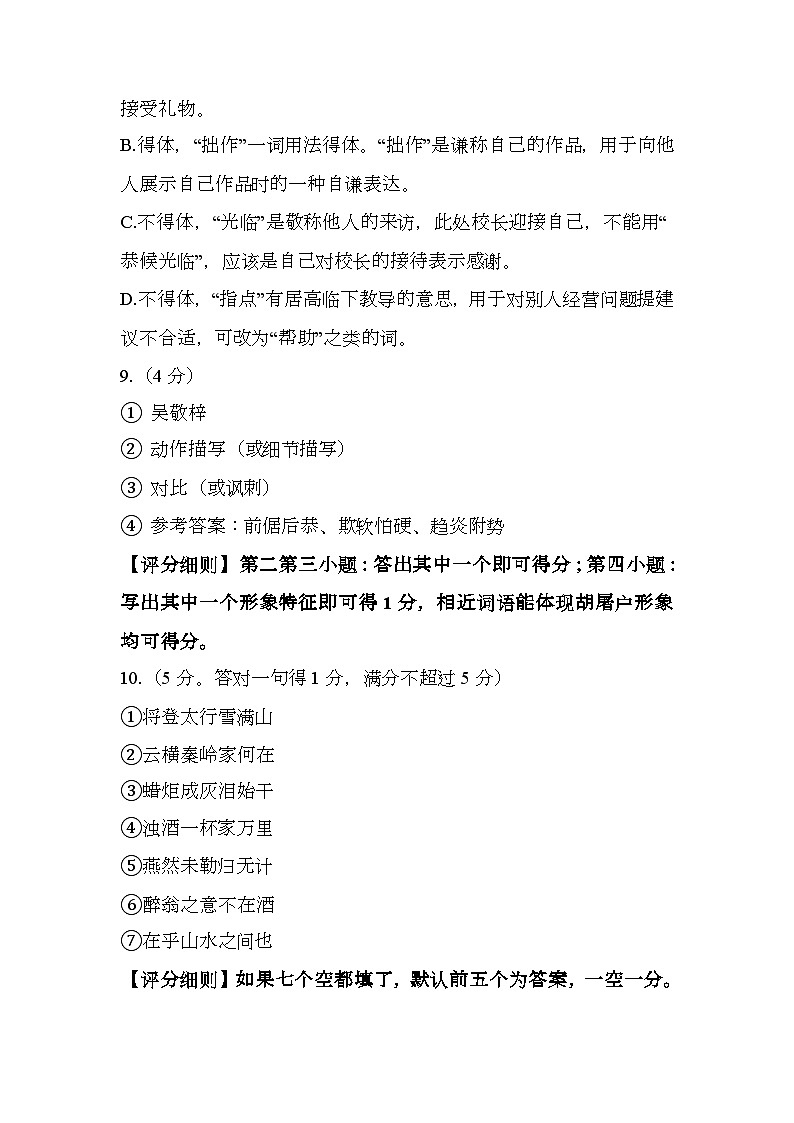 全国内地西藏班2024-2025学年第一学期九年级语文期末答案第2页