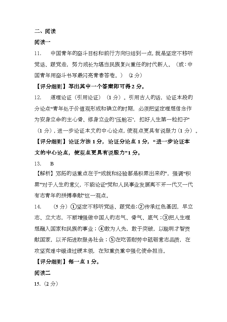 全国内地西藏班2024-2025学年第一学期九年级语文期末答案第3页