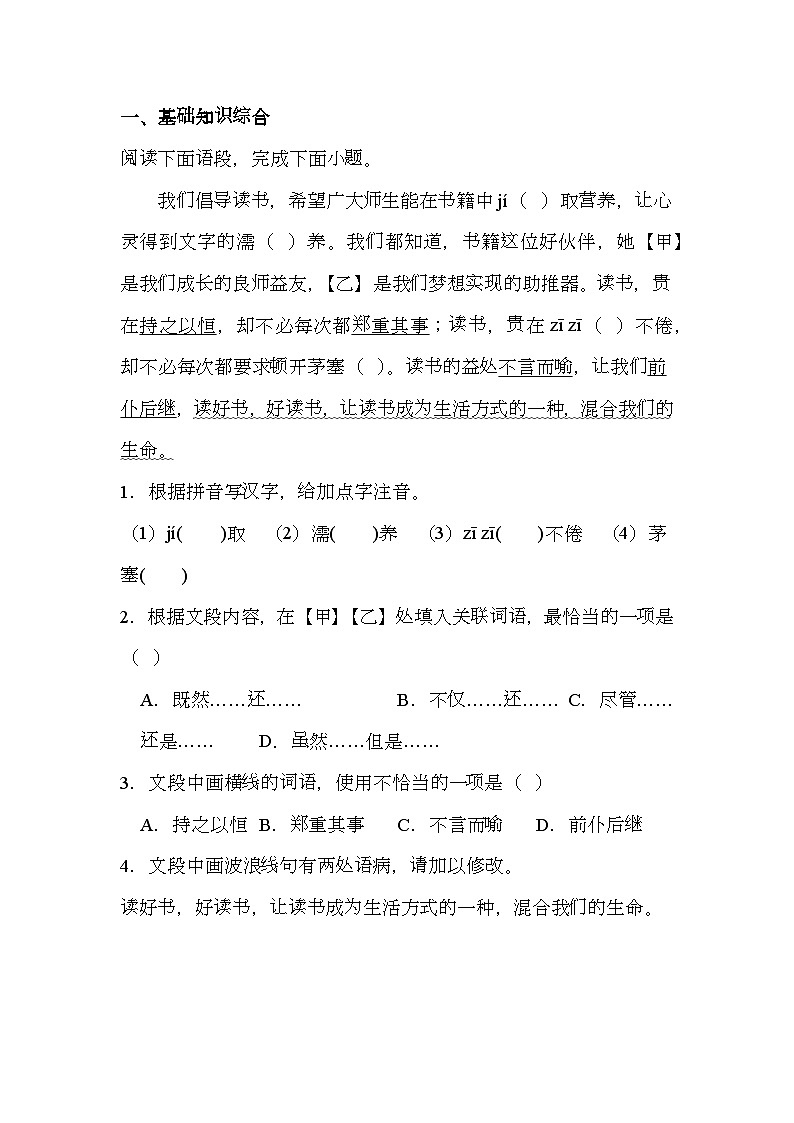 山东省德州市乐陵市2024-2025学年九年级上学期期末 语文试题(含解析)第1页