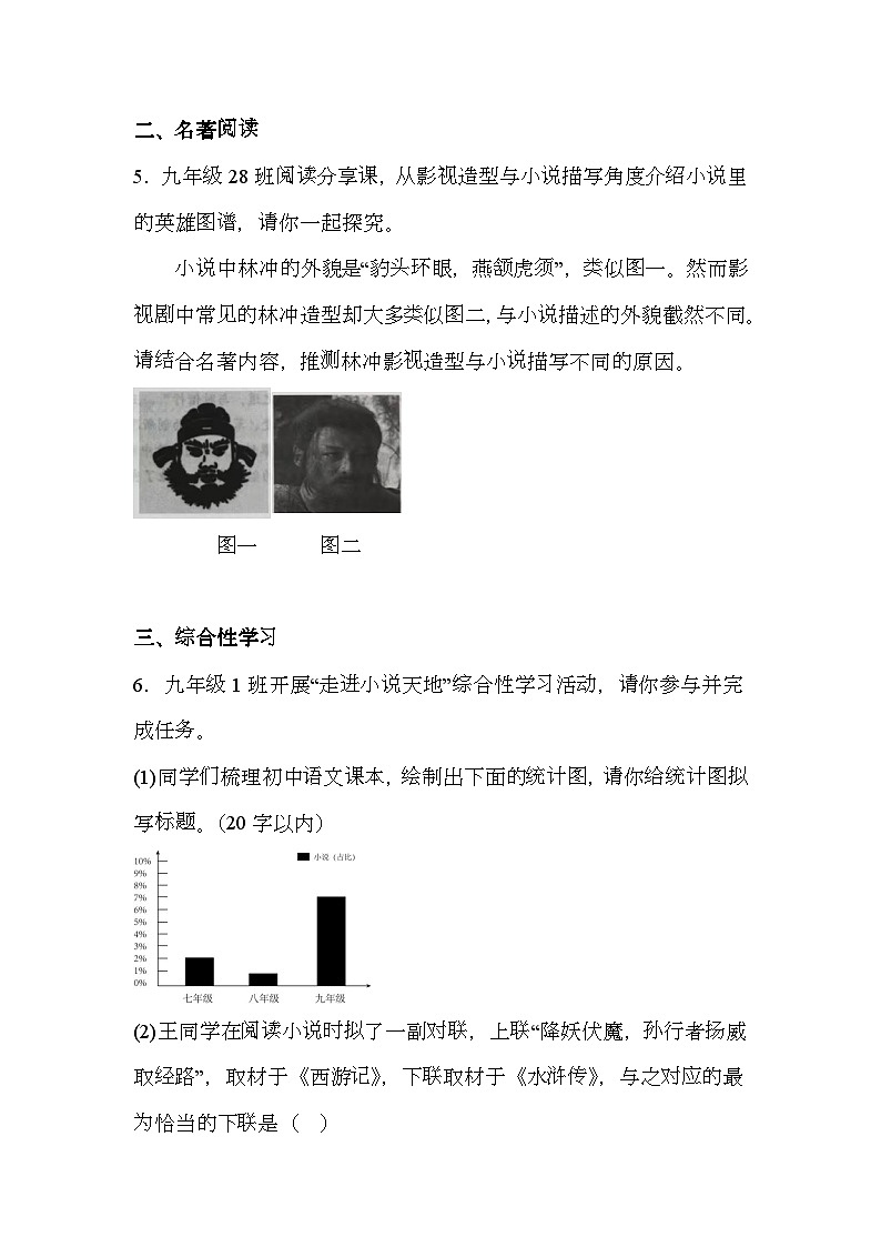 山东省德州市乐陵市2024-2025学年九年级上学期期末 语文试题(含解析)第2页