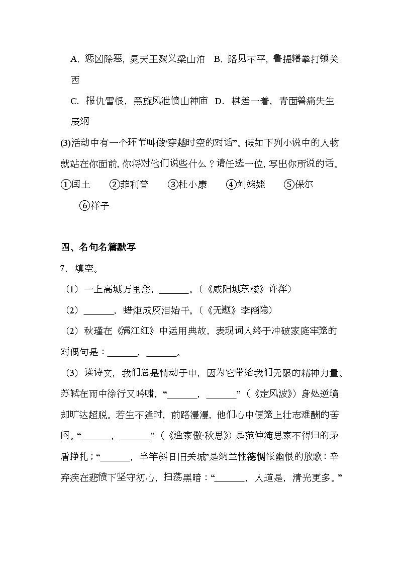 山东省德州市乐陵市2024-2025学年九年级上学期期末 语文试题(含解析)第3页