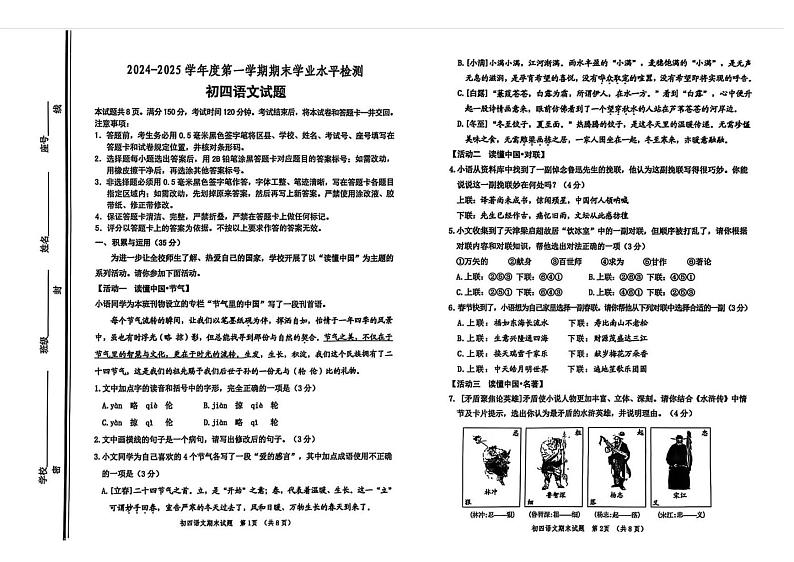 山东省淄博市张店区2024-2025学年九年级上学期 语文期末卷第1页