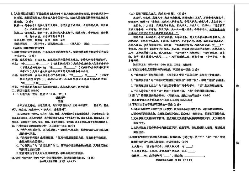 山东省淄博市张店区2024-2025学年九年级上学期 语文期末卷第2页