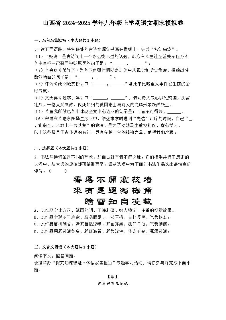 山西省2024-2025学年九年级上学期 语文期末模拟卷(含解析)第1页
