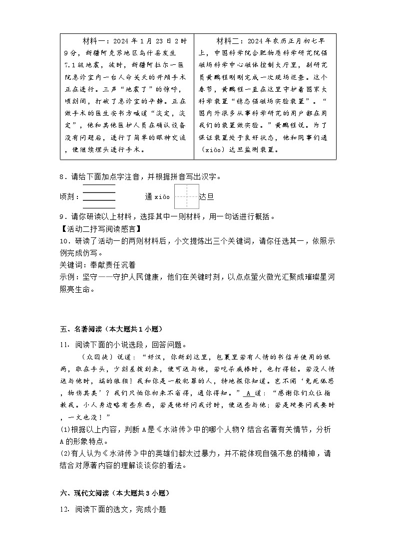 山西省2024-2025学年九年级上学期 语文期末模拟卷(含解析)第3页