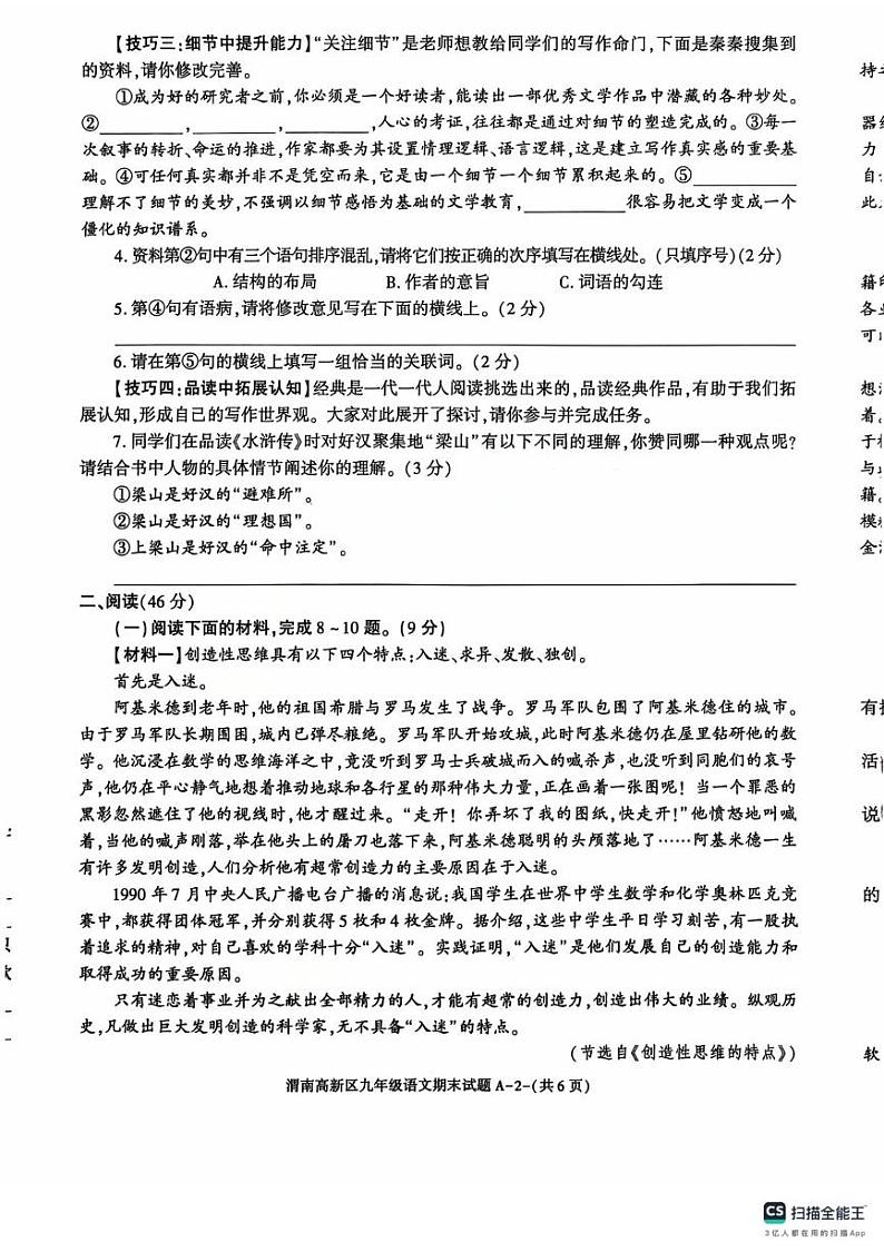 陕西省渭南市高新区2024-2025学年九年级上学期期末考试 语文试题第2页