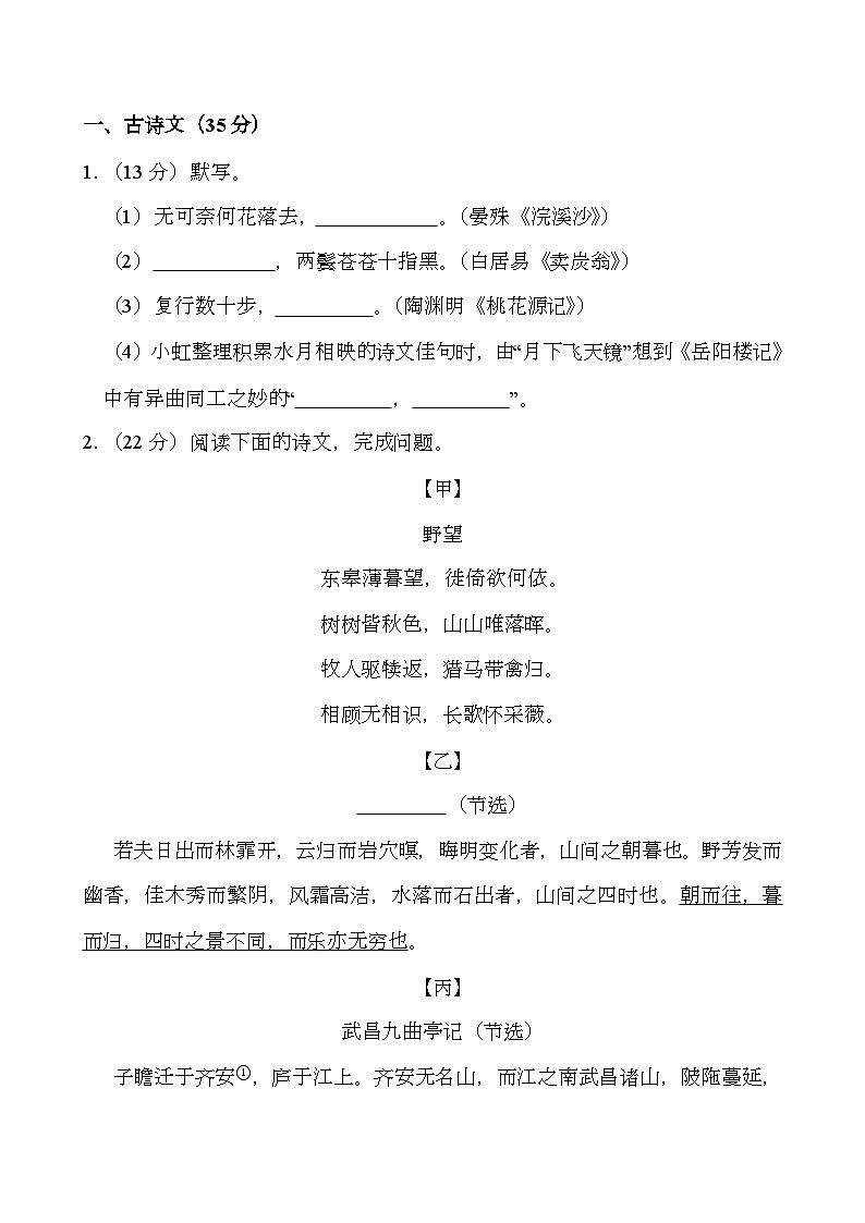 上海市虹口区2024-2025学年九年级上学期期末(一模)考试 语文试卷(含解析)第1页