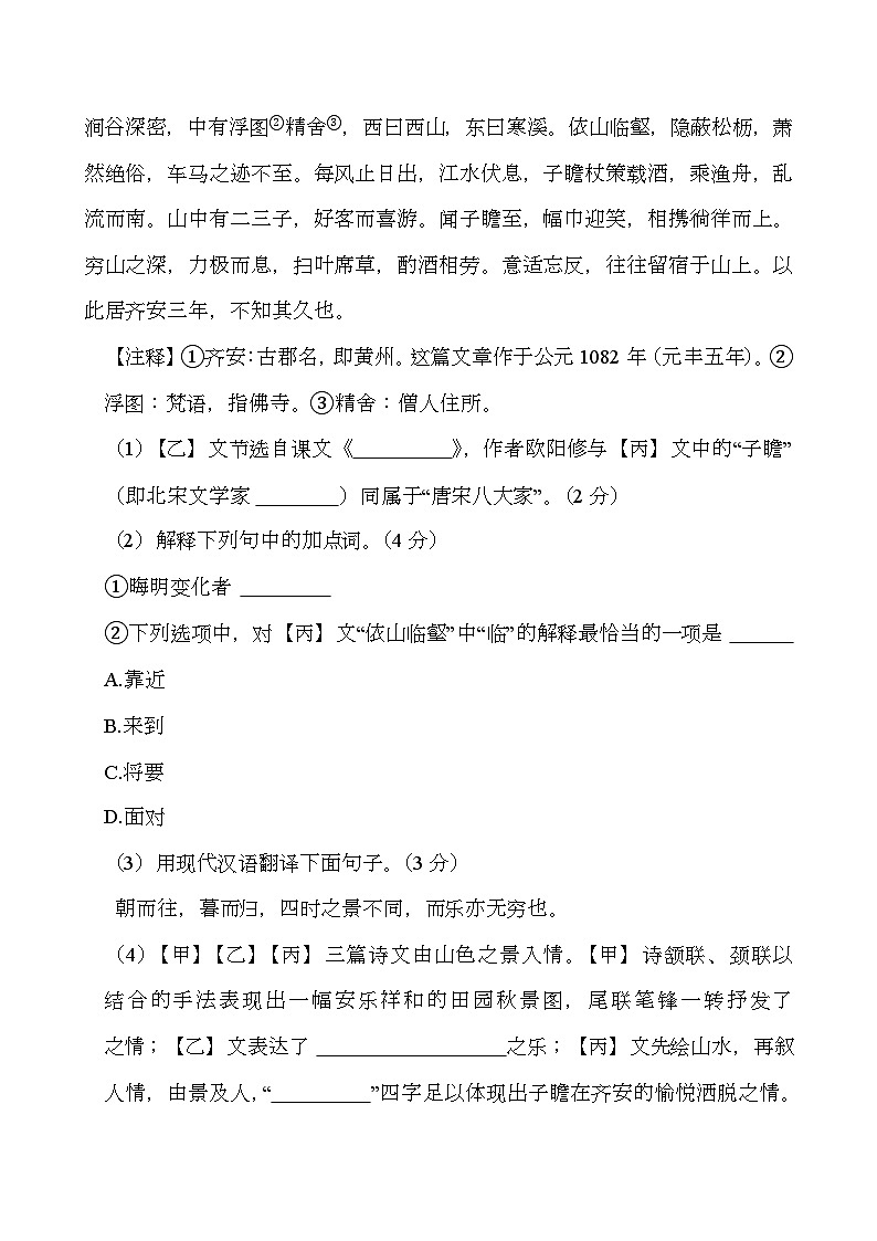 上海市虹口区2024-2025学年九年级上学期期末(一模)考试 语文试卷(含解析)第2页