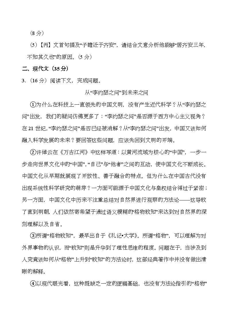 上海市虹口区2024-2025学年九年级上学期期末(一模)考试 语文试卷(含解析)第3页