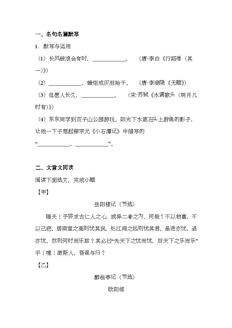 上海市浦东新区2024-2025学年(五四学制)九年级上学期期末 语文试题(含解析)第1页