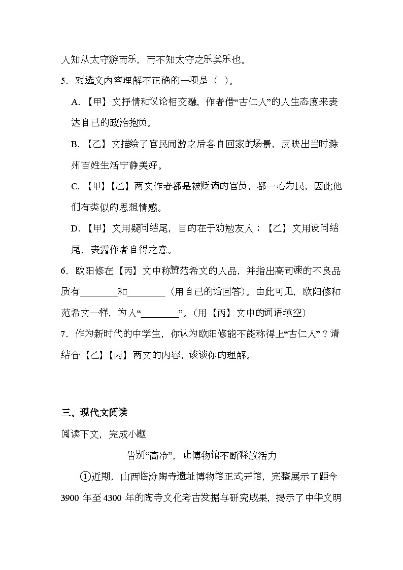 上海市浦东新区2024-2025学年(五四学制)九年级上学期期末 语文试题(含解析)第3页