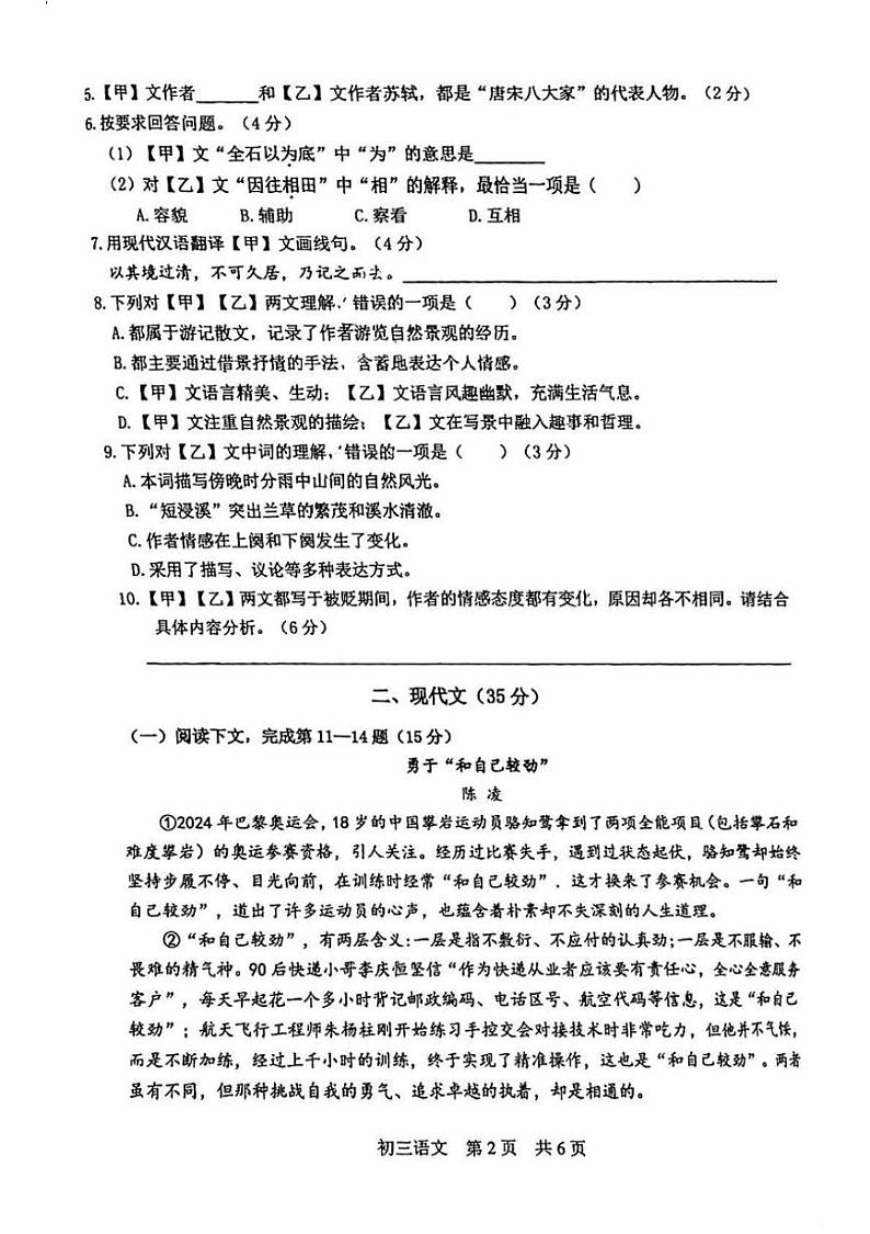 上海市松江区2024-2025学年(五四学制)九年级上学期期末考试(一模) 语文试题第2页