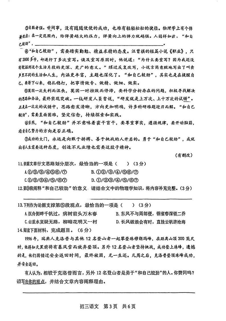 上海市松江区2024-2025学年(五四学制)九年级上学期期末考试(一模) 语文试题第3页