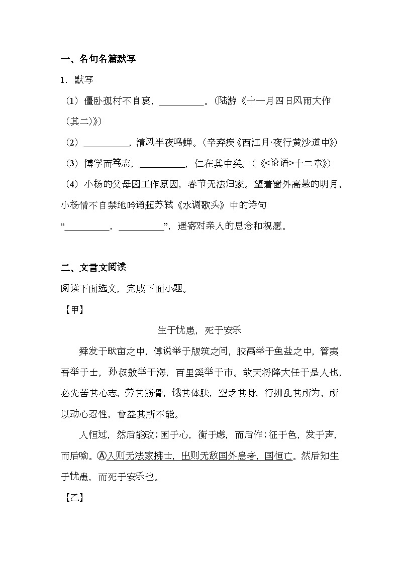上海市杨浦区2024-2025学年(五四学制)九年级上学期期末(暨中考一模) 语文试题(含解析)第1页
