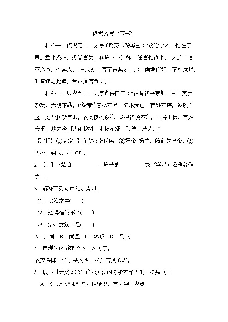 上海市杨浦区2024-2025学年(五四学制)九年级上学期期末(暨中考一模) 语文试题(含解析)第2页