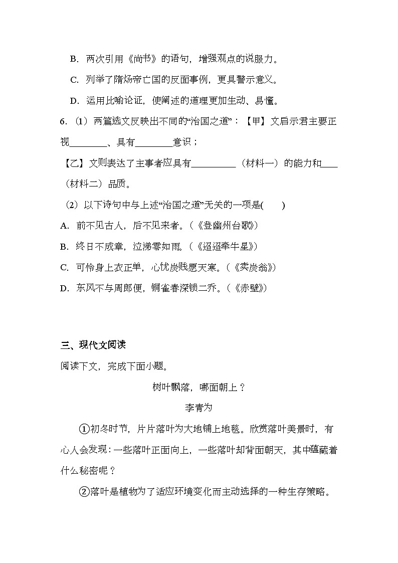 上海市杨浦区2024-2025学年(五四学制)九年级上学期期末(暨中考一模) 语文试题(含解析)第3页