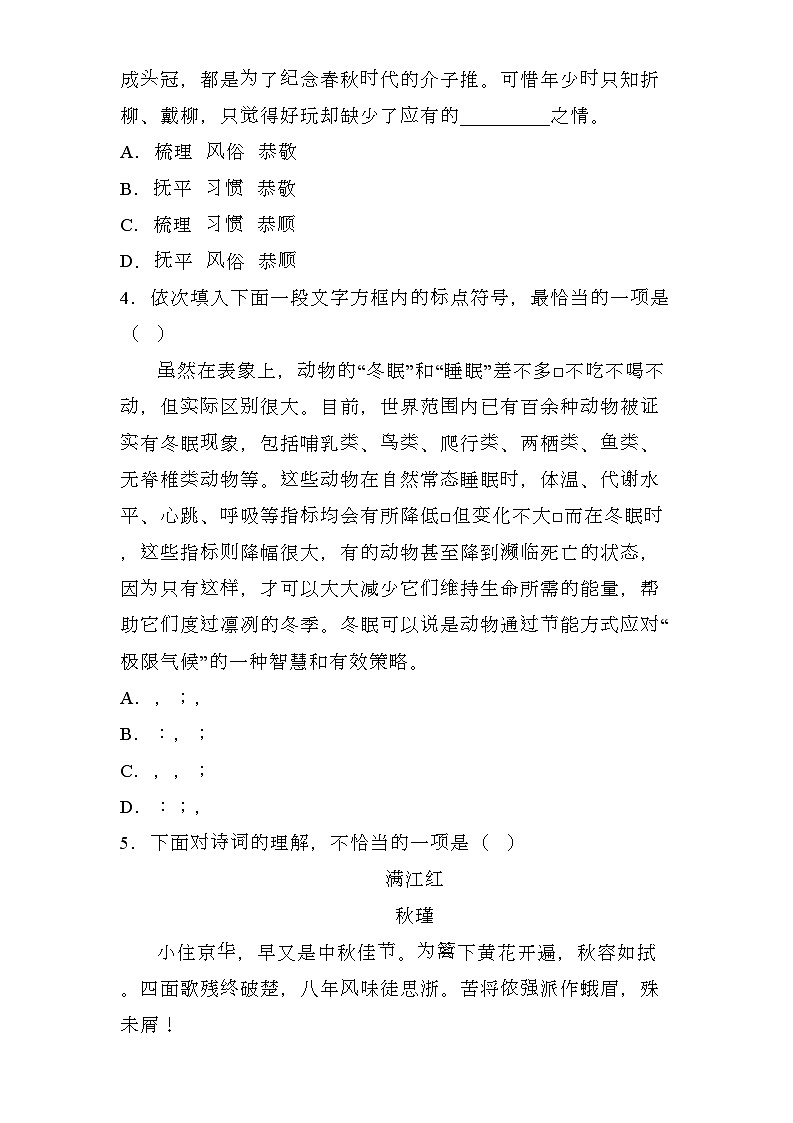 天津市河北区2024-2025学年九年级上学期期末 语文试题(含解析)第2页