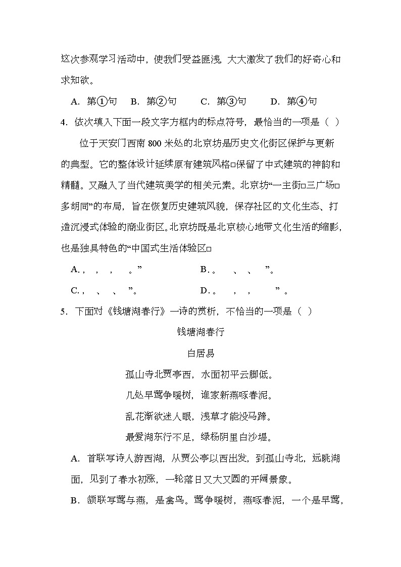天津市南开区2024-2025学年九年级上学期期末 语文试题(含解析)第2页