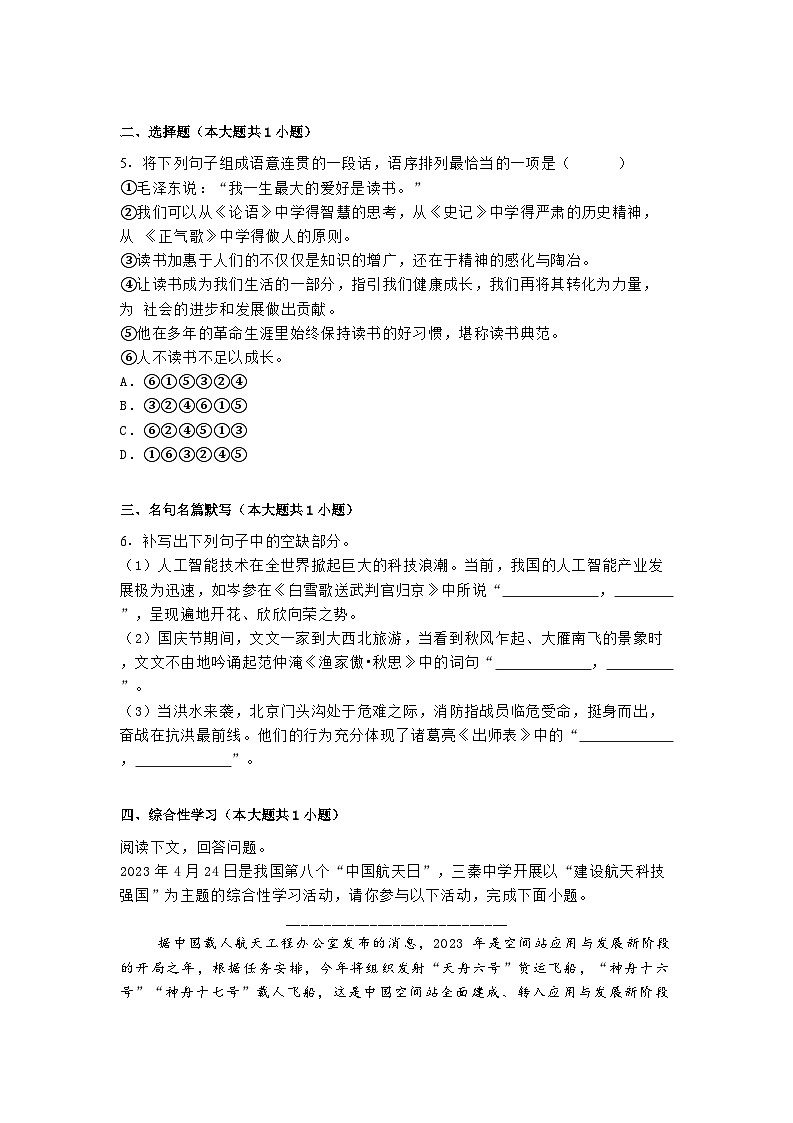 云南省2024-2025学年九年级上学期 语文期末模拟卷(含解析)第2页