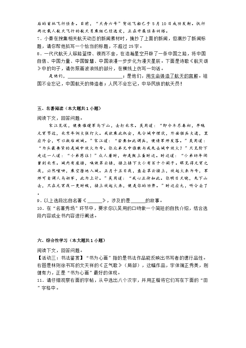 云南省2024-2025学年九年级上学期 语文期末模拟卷(含解析)第3页