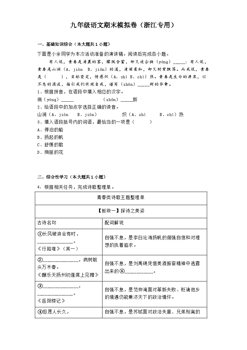 浙江省2024-2025学年九年级上学期 语文期末模拟卷(含解析)第1页