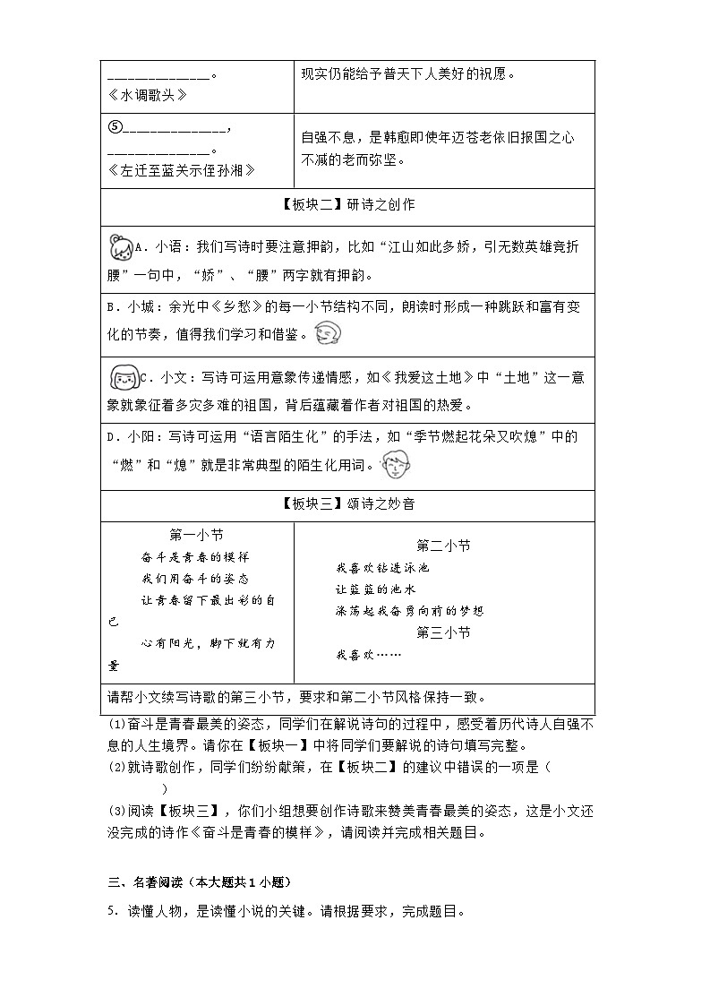 浙江省2024-2025学年九年级上学期 语文期末模拟卷(含解析)第2页