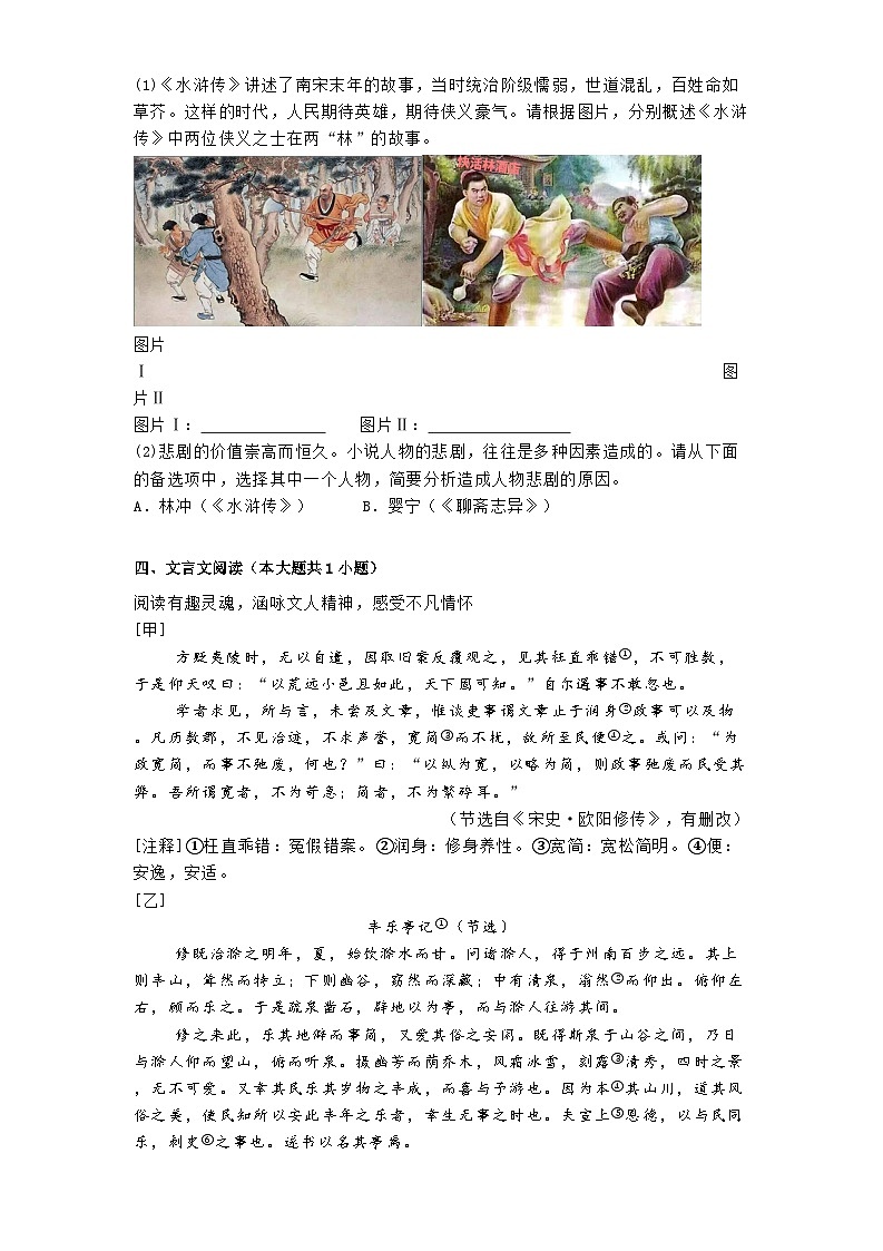 浙江省2024-2025学年九年级上学期 语文期末模拟卷(含解析)第3页