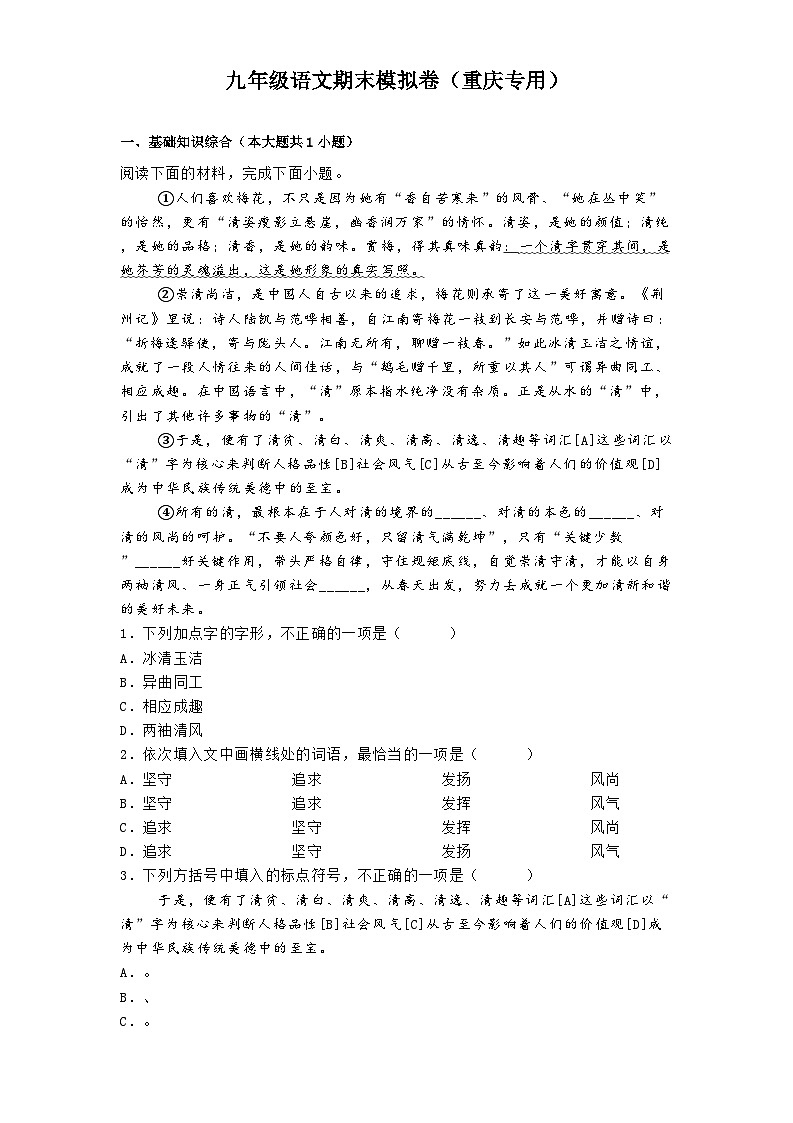 重庆市2024-2025学年九年级上学期 语文期末模拟卷(含解析)第1页