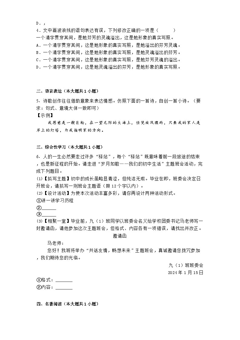 重庆市2024-2025学年九年级上学期 语文期末模拟卷(含解析)第2页