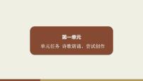 初中语文人教部编版（2024）九年级上册尝试创作课文配套课件ppt