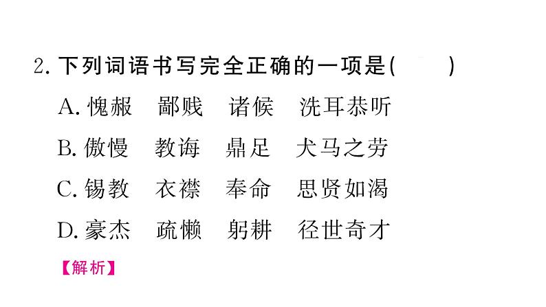 部编版九年级上册语文第六单元课件 第二十四课* 三顾茅庐第3页