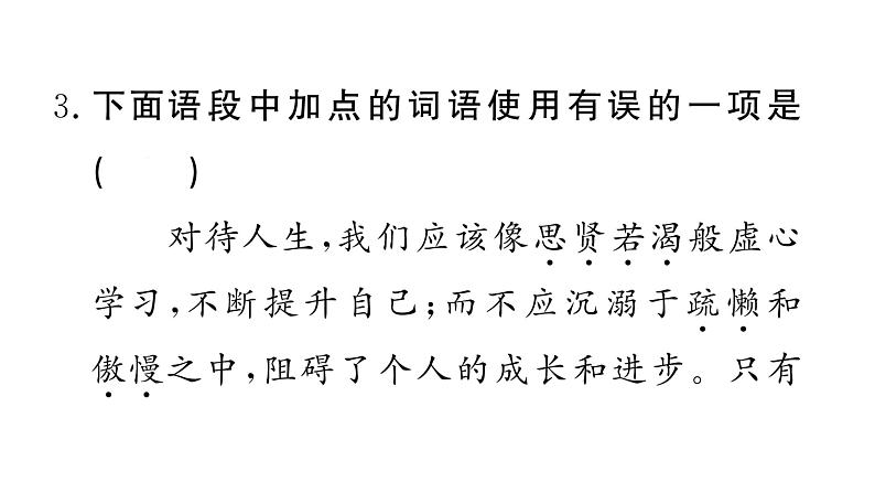 部编版九年级上册语文第六单元课件 第二十四课* 三顾茅庐第4页