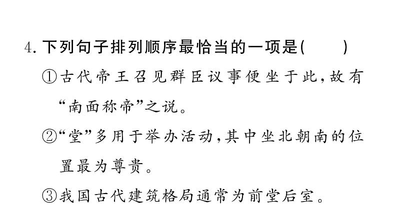 部编版九年级上册语文第六单元课件 第二十四课* 三顾茅庐第6页