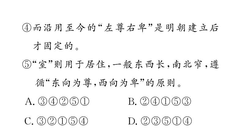部编版九年级上册语文第六单元课件 第二十四课* 三顾茅庐第7页