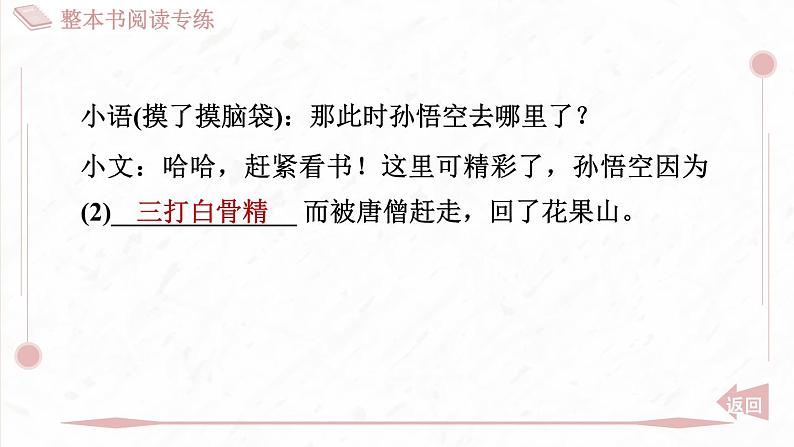 部编版七年级上册语文第六单元课件整本书阅读专练 《西游记》第3页