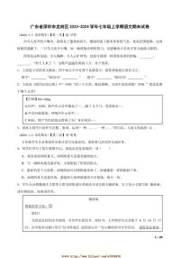 2023～2024学年广东省深圳市龙岗区七年级上语文期末试卷