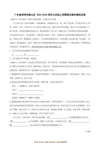 2023～2024学年广东省深圳市南山区九年级上语文期末模拟试卷