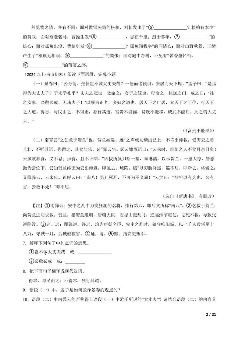 2023~2024学年广东省深圳市南山区九年级上语文期末模拟试卷第2页
